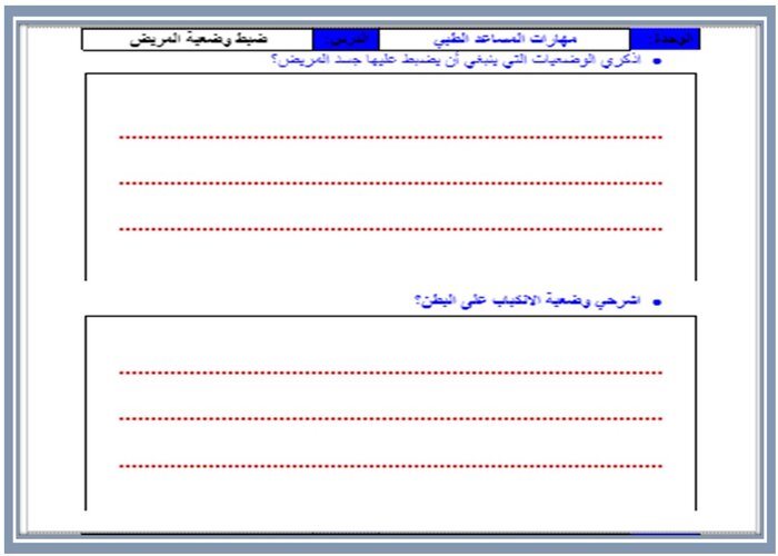 اثراءات الرعاية الصحية 1-2 مسارات الفصل الثاني اثراءات الرعاية الصحية 1-2 مسارات الفصل الثاني