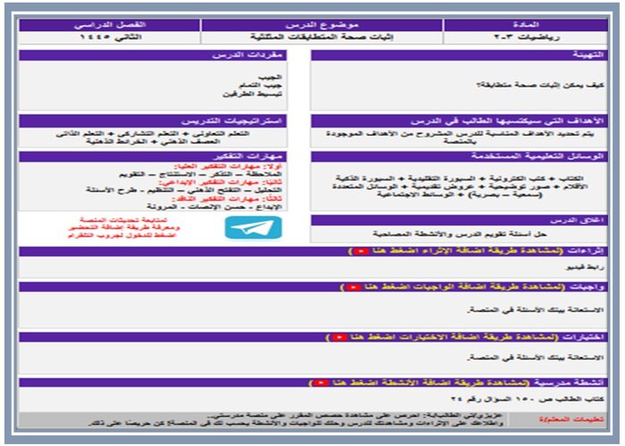 اثراءات الرياضيات 3 مسارات الفصل الثاني
