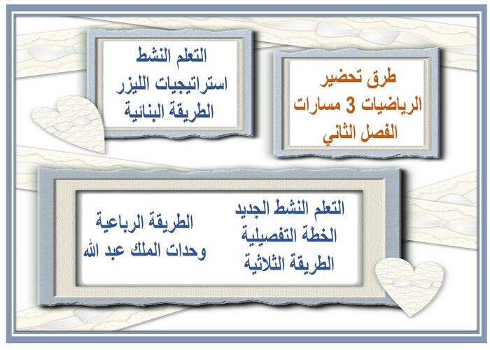 اثراءات الرياضيات 3 مسارات الفصل الثاني
