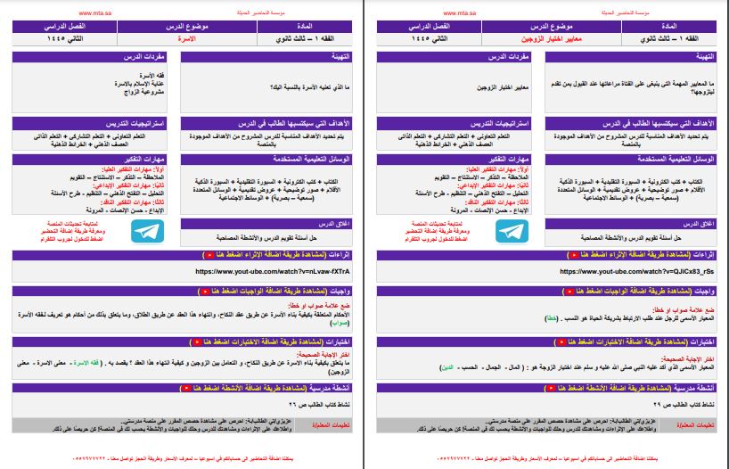 اثراءات الفقه 1 مسارات الفصل الثاني