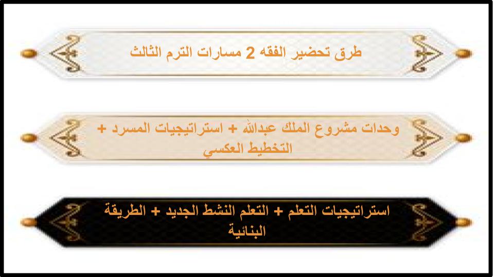 اثراءات الفقه 2 مسارات الترم الثالث