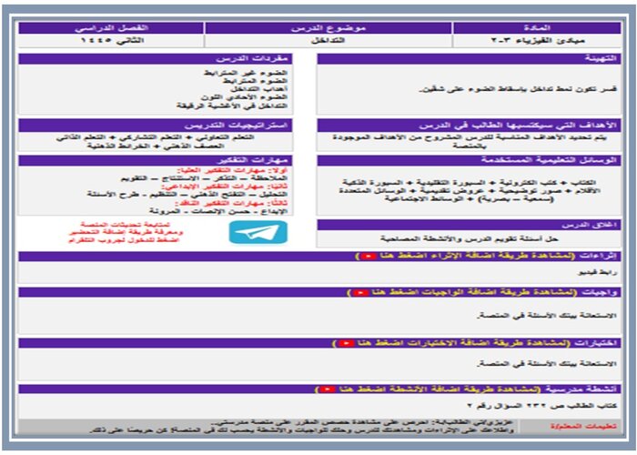 اثراءات الفيزياء 3 مسارات الفصل الثاني 