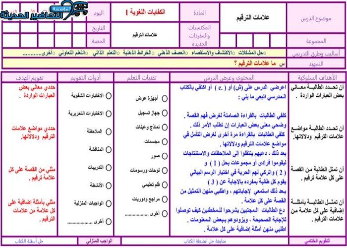 اثراءات الكفايات اللغوية 1-1 مسارات الفصل الأول مدرستي