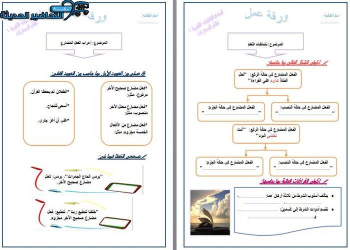اثراءات الكفايات اللغوية 1-1 مسارات الفصل الأول مدرستي