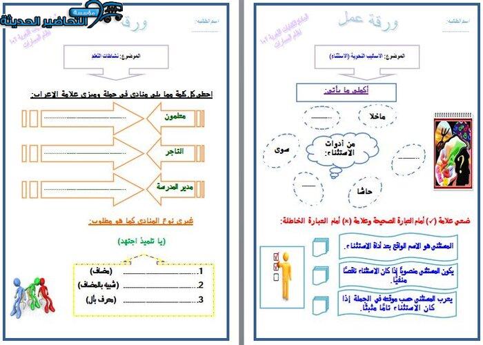 اثراءات الكفايات اللغوية 2-1 مسارات الفصل الأول مدرستي
