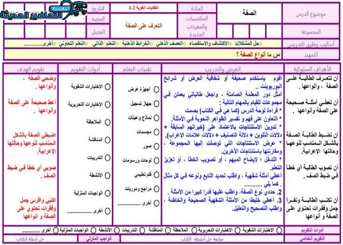 اثراءات الكفايات اللغوية 2-1 مسارات الفصل الأول مدرستي