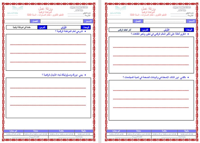 اثراءات المواطنة الرقمية مسارات الفصل الثاني اثراءات المواطنة الرقمية مسارات الفصل الثاني