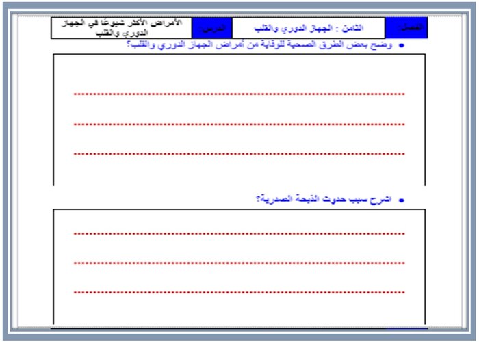 اثراءات انظمة جسم الانسان 1-2 مسارات الفصل الثاني اثراءات انظمة جسم الانسان 1-2 مسارات الفصل الثاني