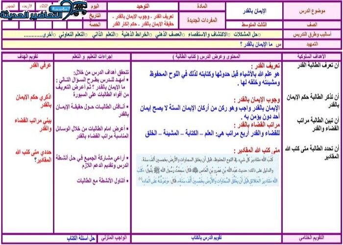 اثراءات توحيد الفصل الأول مدرستي