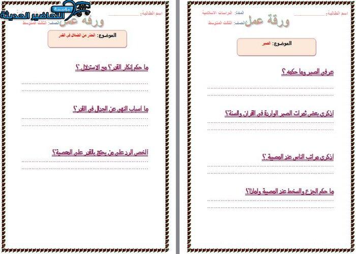 اثراءات توحيد الفصل الأول مدرستي
