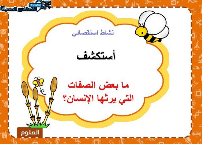 بوربوينت علوم الصف السادس الابتدائي الفصل الأول مدرستي