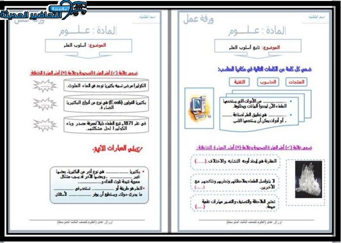 اغلاق الدرس علوم الفصل الأول مدرستي