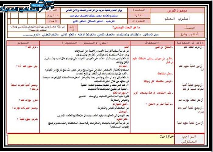 اثراءات علوم الفصل الأول مدرستي