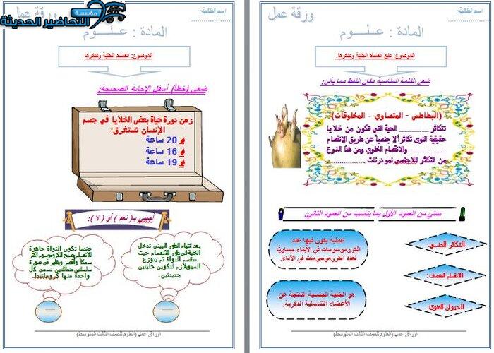 اثراءات علوم ثالث متوسط الفصل الأول مدرستي