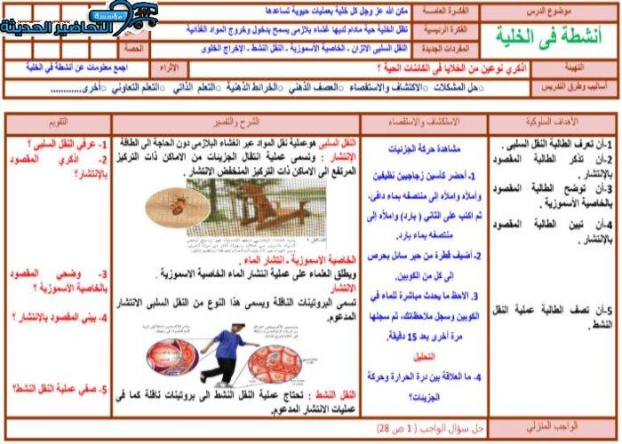 اثراءات علوم ثالث متوسط الفصل الأول مدرستي