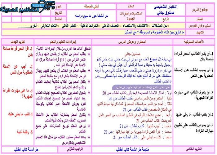 اثراءات لغتي الصف الرابع الابتدائي الفصل الأول مدرستي