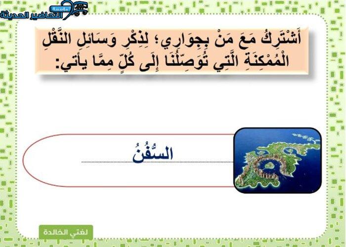 اثراءات لغتي الفصل الأول مدرستي