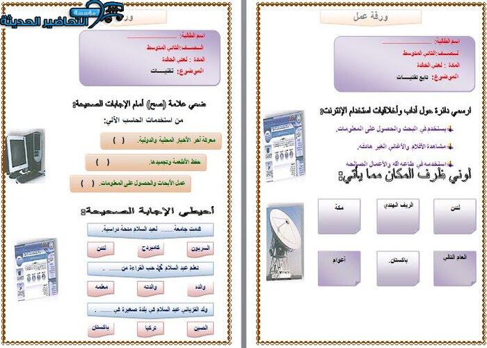 اثراءات لغتي الفصل الأول مدرستي