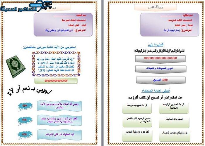اثراءات لغتي ثالث متوسط الفصل الأول مدرستي