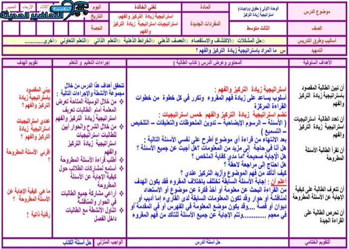 اثراءات لغتي ثالث متوسط الفصل الأول مدرستي