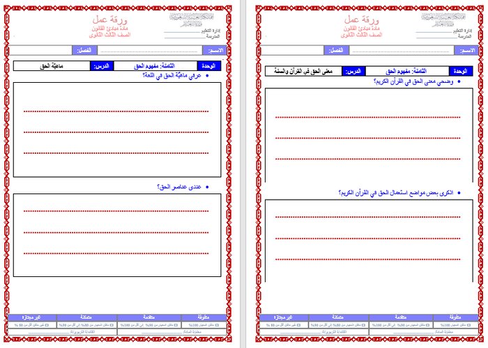 اثراءات مبادئ القانون مسارات الفصل الثاني