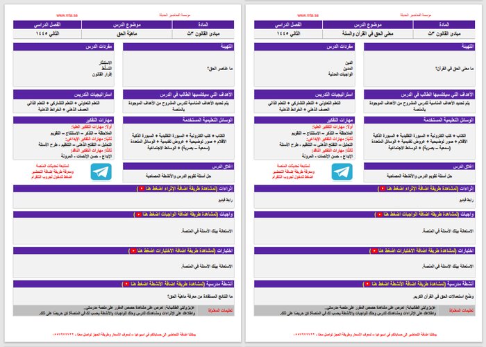 اثراءات مبادئ القانون مسارات الفصل الثاني