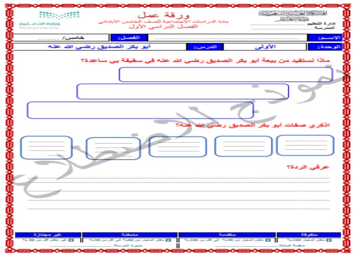 اثراءات منصة مدرستى الدراسات الاجتماعية الصف الخامس الابتدائي الفصل الثاني