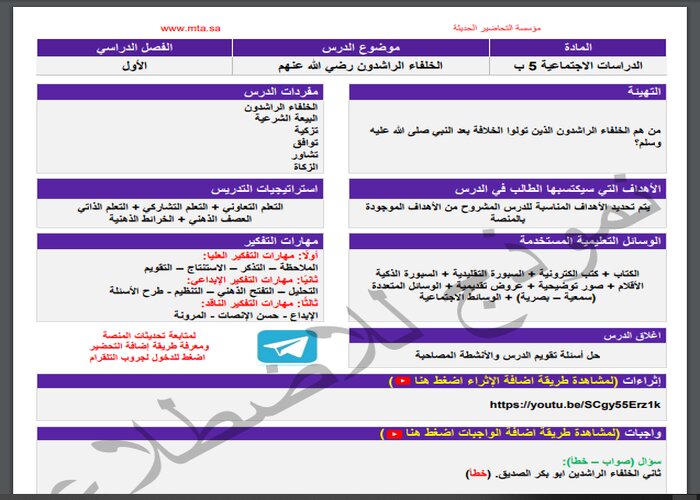 اثراءات منصة مدرستى الدراسات الاجتماعية الصف الخامس الابتدائي الفصل الثاني