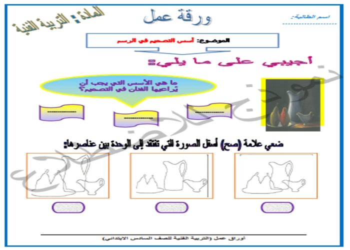 اثراءات منصة مدرستى تربية فنيه الصف السادس الابتدائي الفصل الثاني