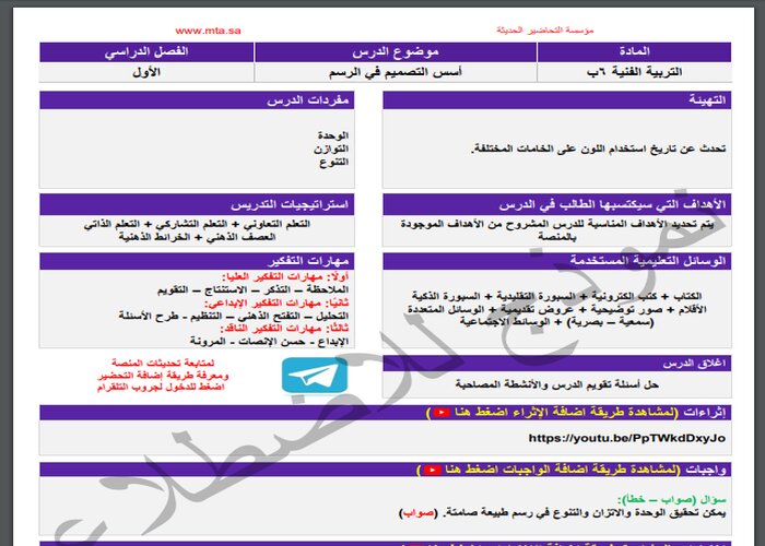 اثراءات منصة مدرستى تربية فنيه الصف السادس الابتدائي الفصل الثاني