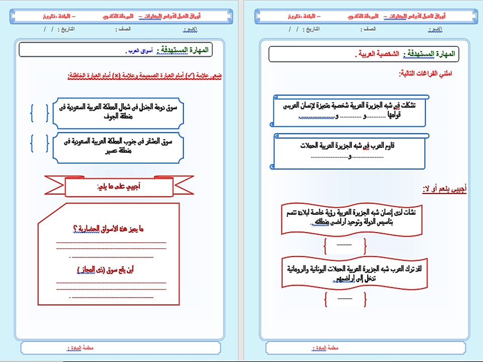 اثراءات منصة مدرستي التاريخ مسارات الفصل الثاني اثراءات منصة مدرستي التاريخ مسارات الفصل الثاني