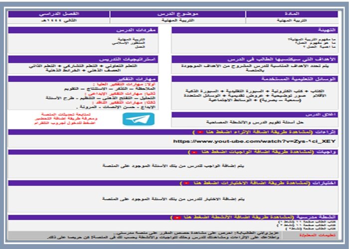 اثراءات منصة مدرستي التربية المهنية مسارات الفصل الثاني