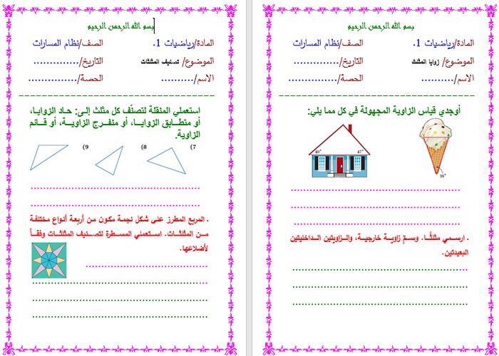 اثراءات منصة مدرستي الرياضيات 1-2 مسارات الفصل الثاني