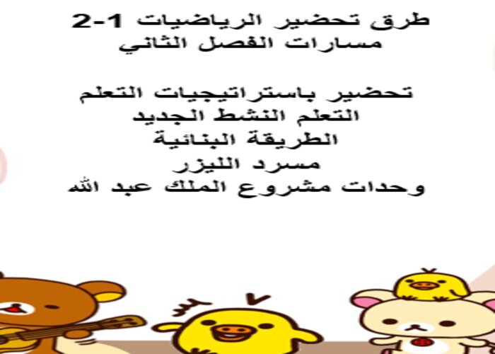 اثراءات منصة مدرستي الرياضيات 1-2 مسارات الفصل الثاني