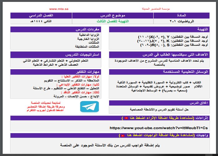 اثراءات منصة مدرستي الرياضيات 1-2 مسارات الفصل الثاني