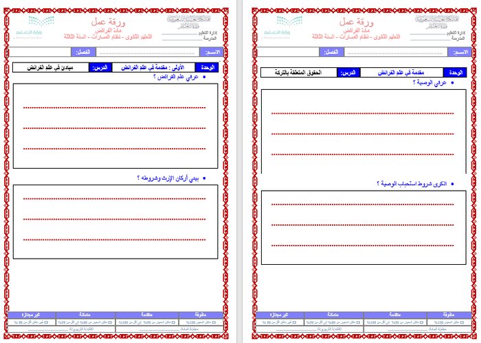 اثراءات منصة مدرستي الفرائض مسارات الفصل الثاني اثراءات منصة مدرستي الفرائض مسارات الفصل الثاني