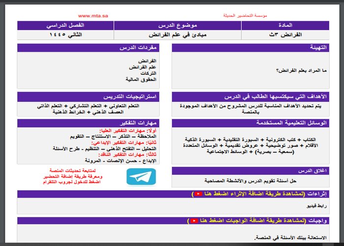 اثراءات منصة مدرستي الفرائض مسارات الفصل الثاني اثراءات منصة مدرستي الفرائض مسارات الفصل الثاني