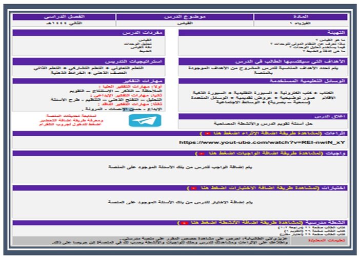 اثراءات منصة مدرستي الفيزياء 1 مسارات الفصل الثاني 