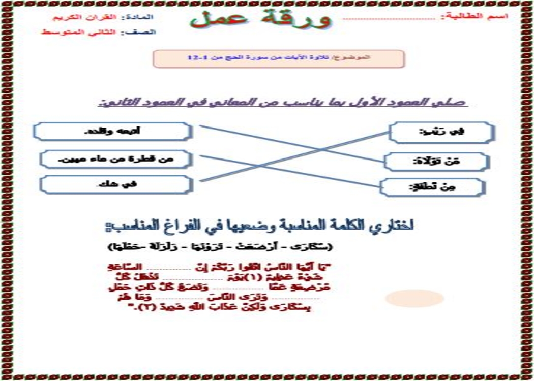 اثراءات منصة مدرستي القرآن الكريم ثاني متوسط الفصل الثاني