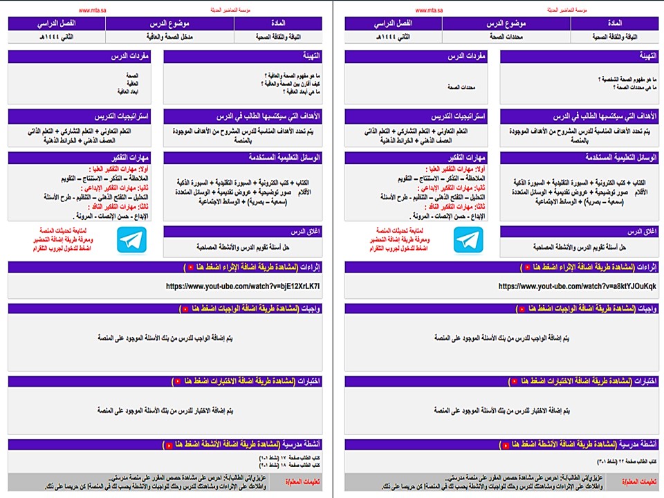 اثراءات منصة مدرستي اللياقة والثقافة الصحية مسارات الفصل الثاني اثراءات منصة مدرستي اللياقة والثقافة الصحية مسارات الفصل الثاني