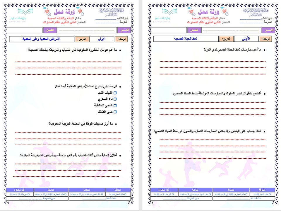 اثراءات منصة مدرستي اللياقة والثقافة الصحية مسارات الفصل الثاني اثراءات منصة مدرستي اللياقة والثقافة الصحية مسارات الفصل الثاني