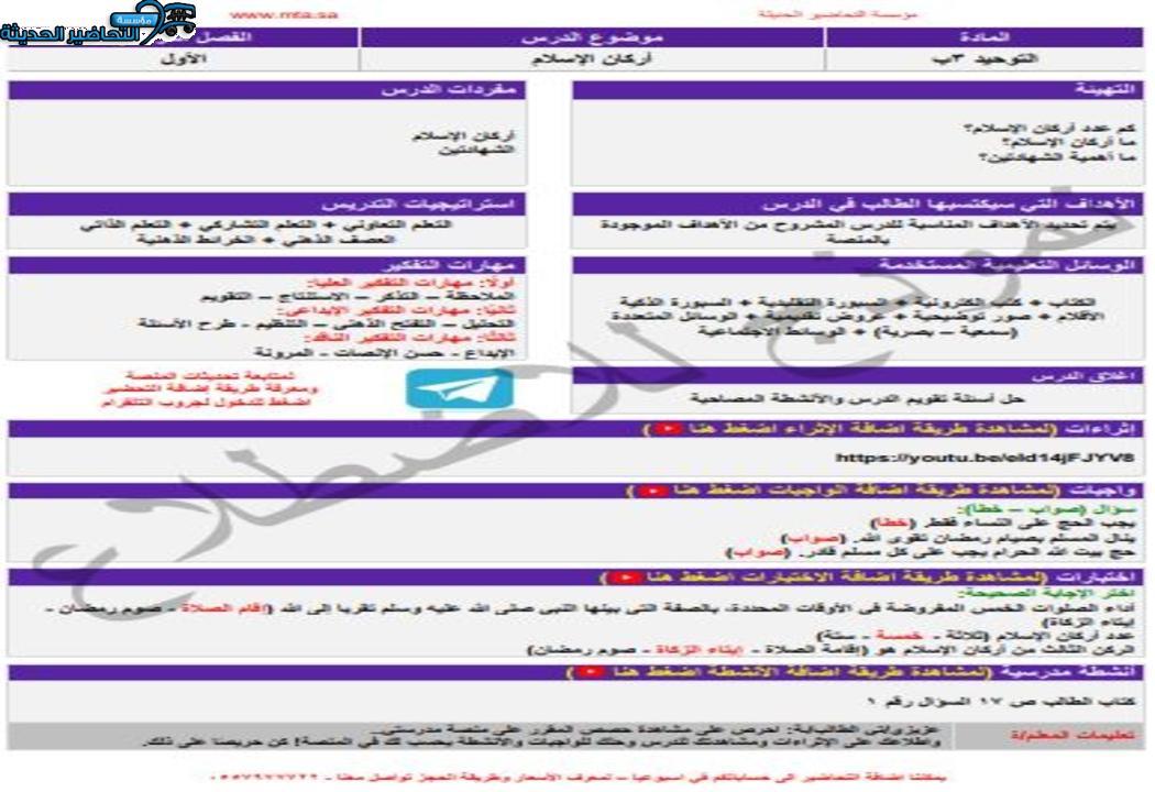 اثراءات منصة مدرستي دراسات اسلامية الصف الثالث الابتدائي الفصل الثاني