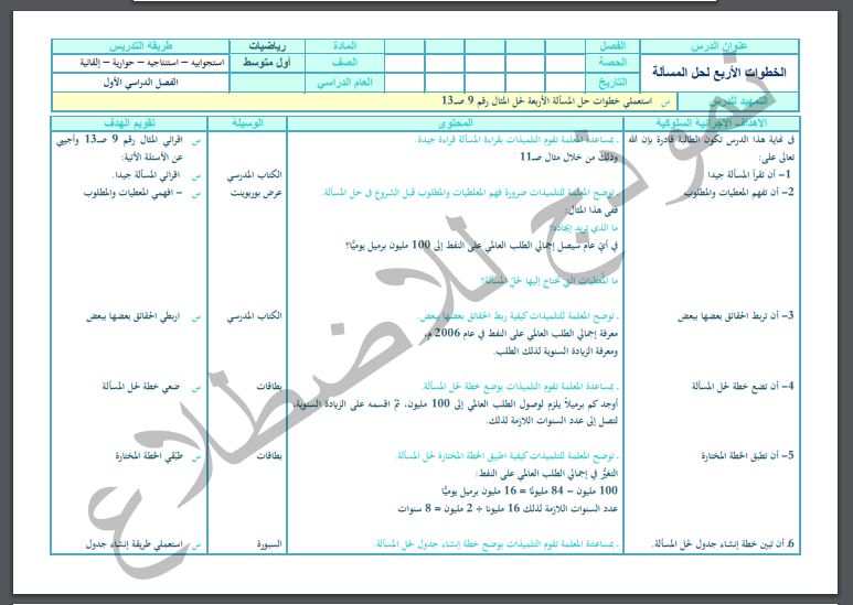 اثراءات منصة مدرستي رياضيات أول متوسط الفصل الثاني