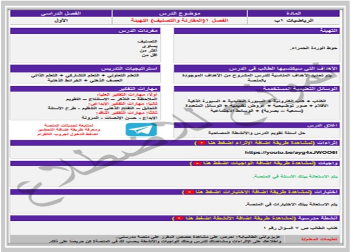 اثراءات منصة مدرستي رياضيات الصف الأول الابتدائي الفصل الثاني 