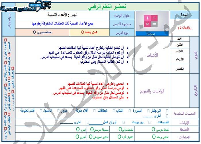 اثراءات منصة مدرستي رياضيات ثاني متوسط الفصل الثاني