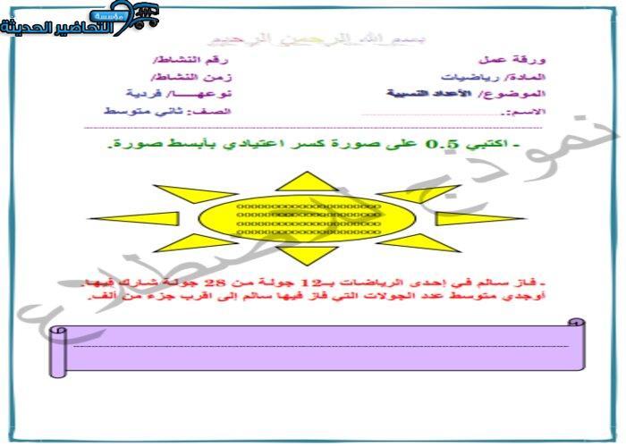 اثراءات منصة مدرستي رياضيات ثاني متوسط الفصل الثاني