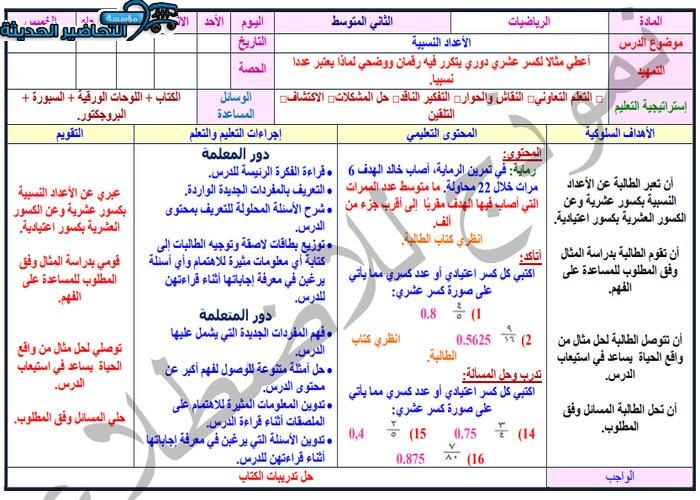 اثراءات منصة مدرستي رياضيات ثاني متوسط الفصل الثاني