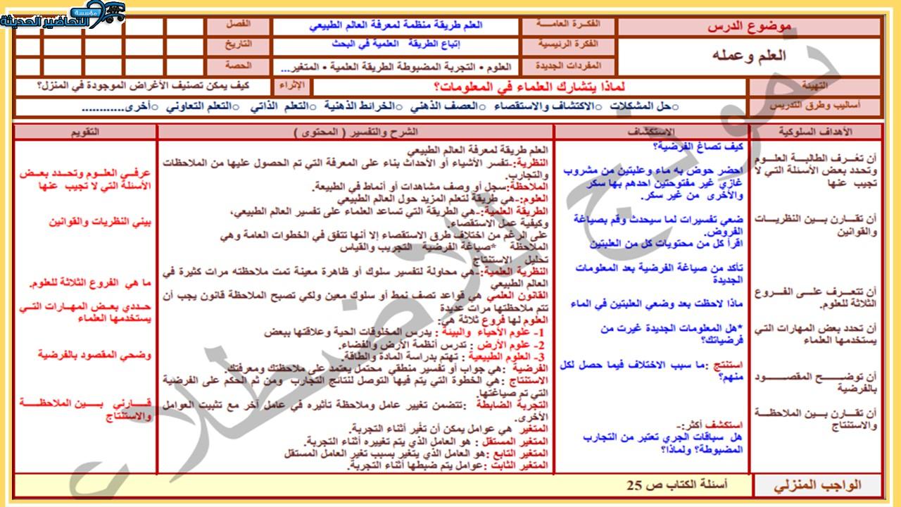 اثراءات منصة مدرستي علوم أول متوسط الفصل الثاني
