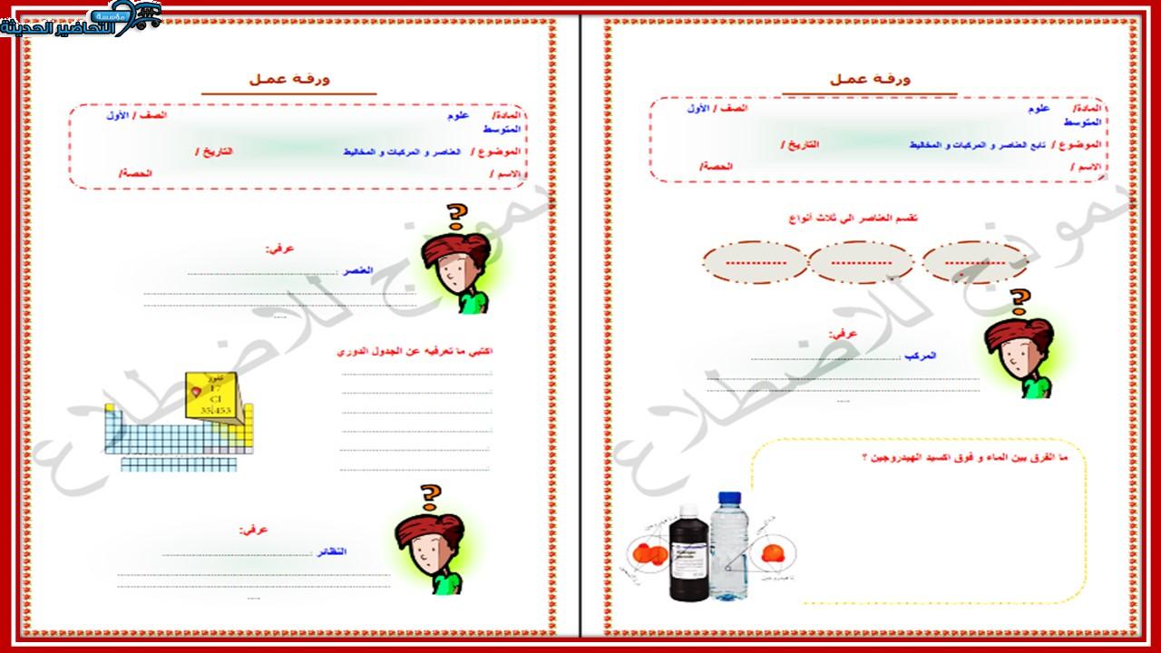 اثراءات منصة مدرستي علوم أول متوسط الفصل الثاني