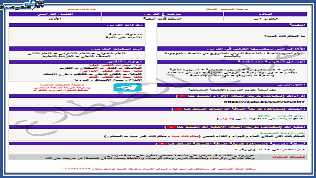 اثراءات منصة مدرستي علوم الصف الأول الابتدائي الفصل الثاني